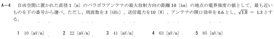 一陸技工学B令和4年07月期第1回A04